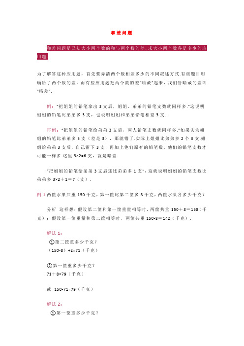 三年级数学和差问题详解(附例题)