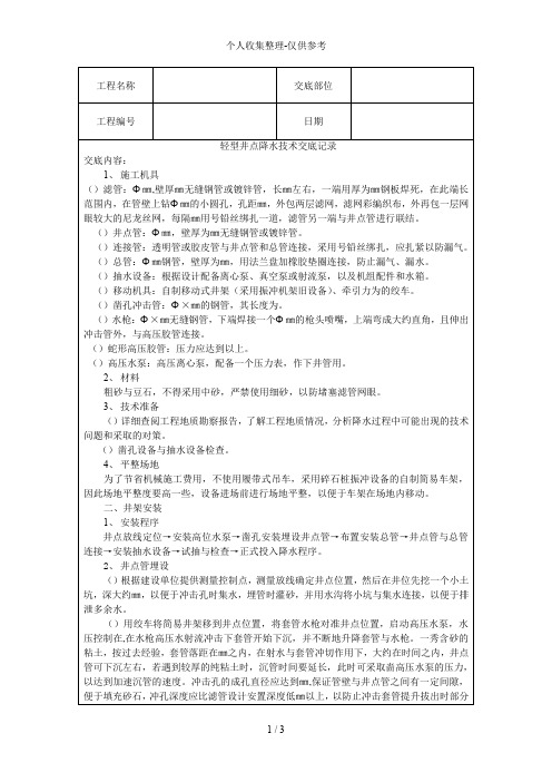 轻型井点降水技术交底记录