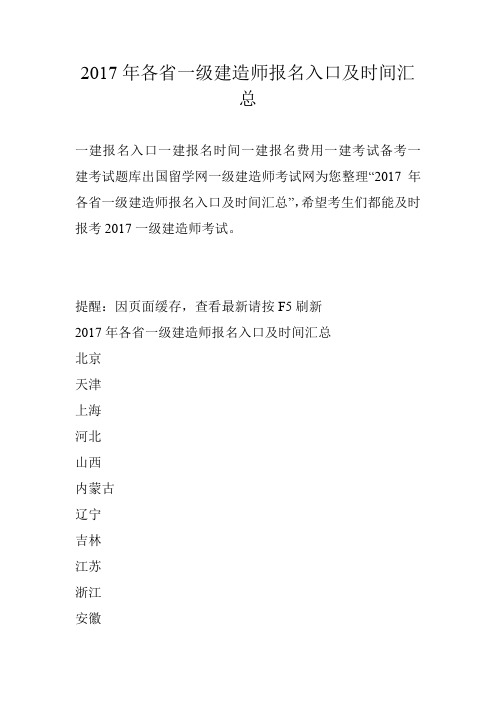 2017年各省一级建造师报名入口及时间汇总