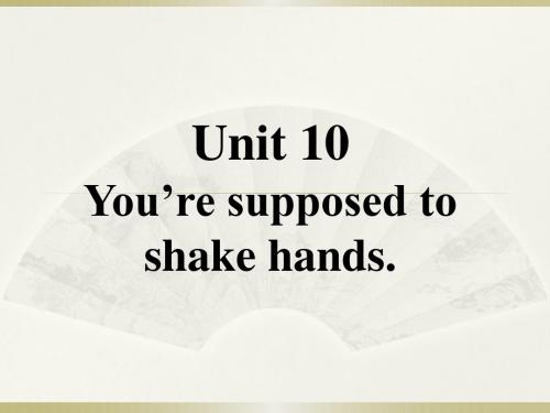 人教版九英重点知识口头表达专练Unit 10 You're supposed to shake hands