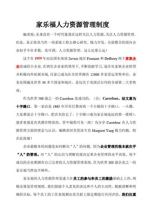 家乐福的人力资源管理(法国)