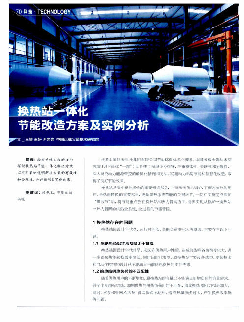 换热站一体化节能改造方案及实例分析