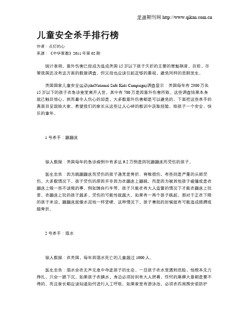 儿童安全杀手排行榜