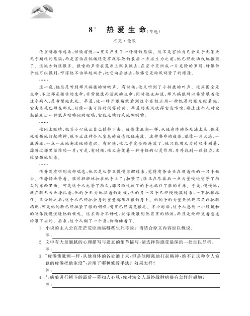 九年级语文下册 8热爱生命同步提优阅读与训练pdf 新人教版【含答案】