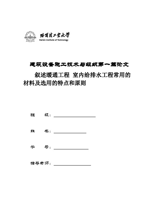建筑设备施工技术三篇论文