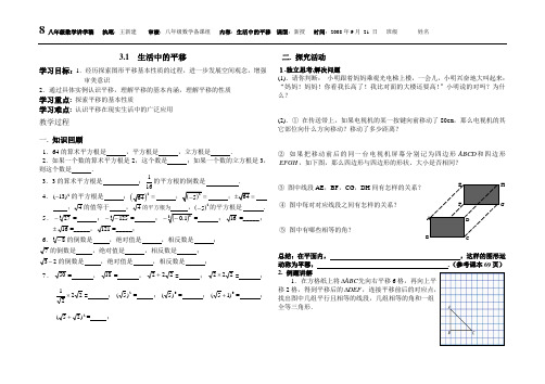 3.1生活中的平移