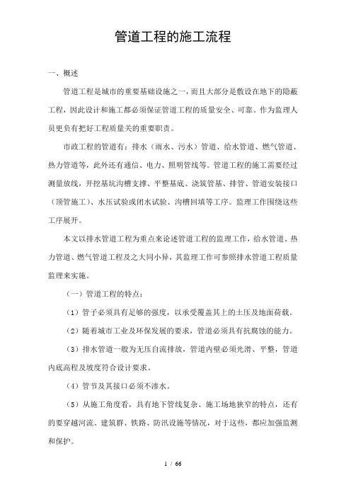 管道工程的施工流程
