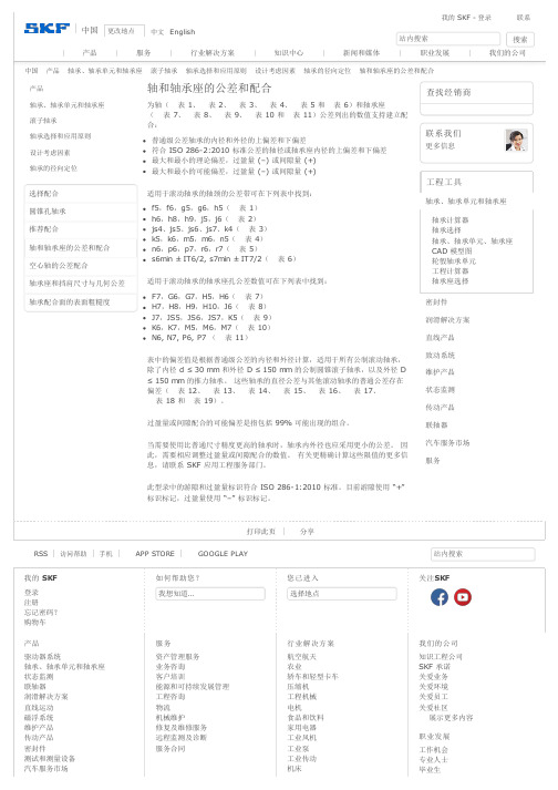 轴和轴承座的公差和配合