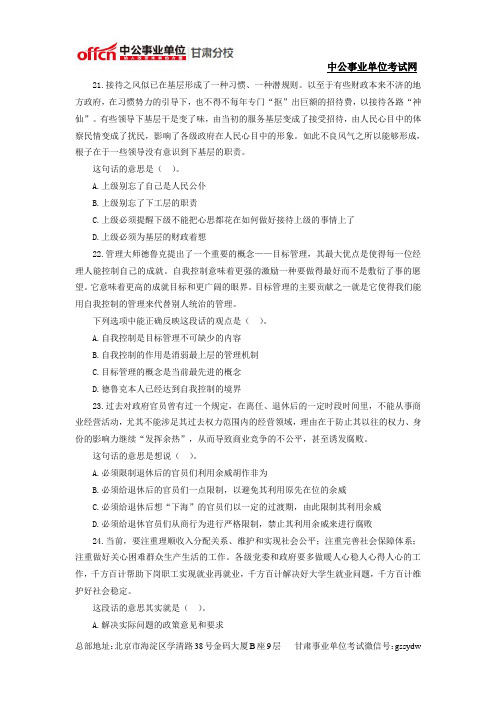 2014年定西事业单位考试模拟真题及答案 (30)