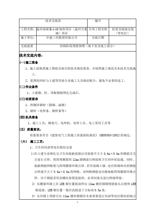 建筑物等电位连接技术交底