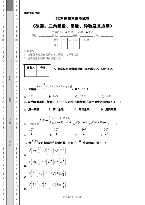 高三周考测试题