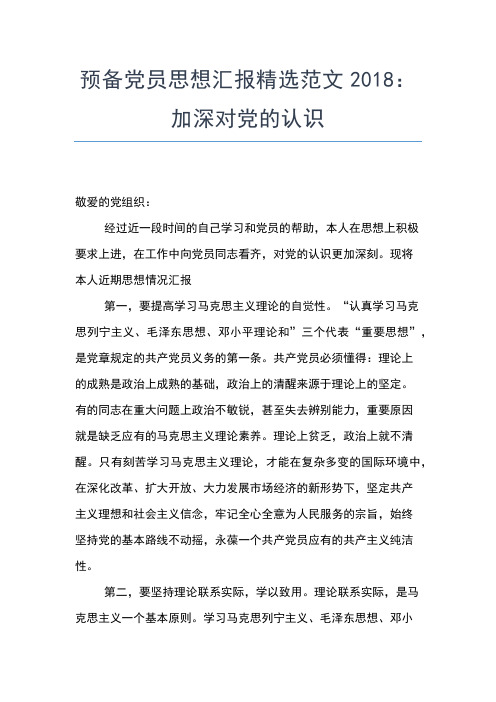 2019年最新度党的群众路线学习思想汇报范文精选思想汇报文档【五篇】