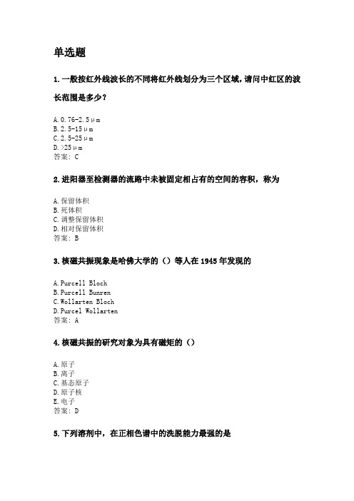 奥鹏吉林大学21年9月《仪器分析》网考复习题答案.doc