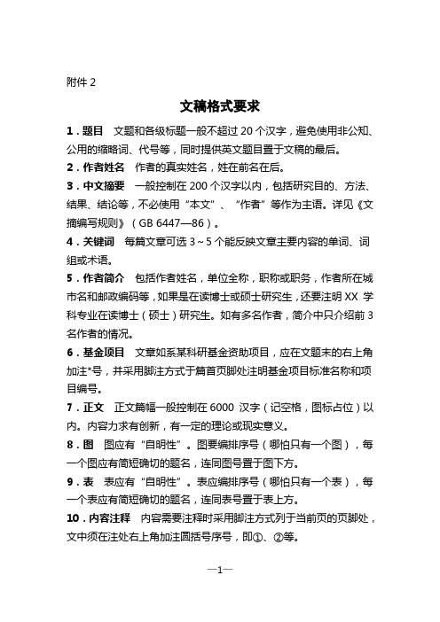 文稿格式要求