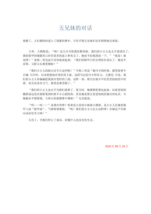 初中议论文 五兄妹的对话-精品