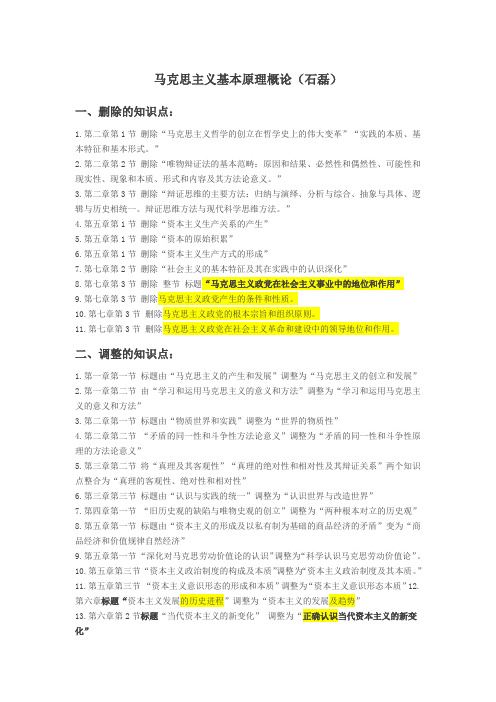 石磊大纲解析班讲义