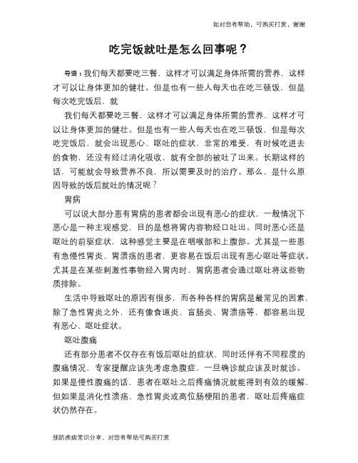 吃完饭就吐是怎么回事呢？