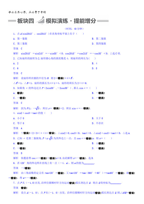 2018版高考一轮总复习数学(理)习题第3章 三角函数、解三角形3-1含答案