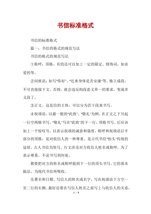 书信标准格式
