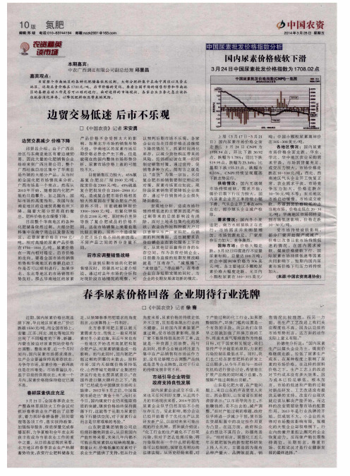 国内尿素价格疲软下滑