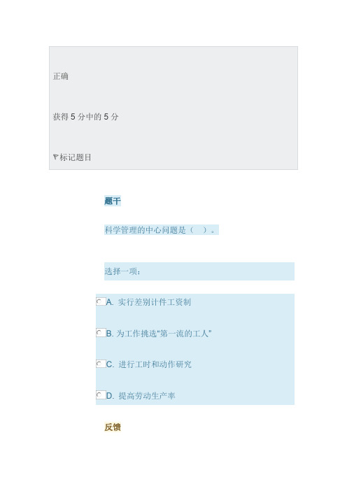 西方行政学说练习题