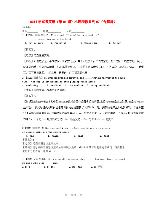 2014年高考英语(第01期)小题精做系列07(含解析)