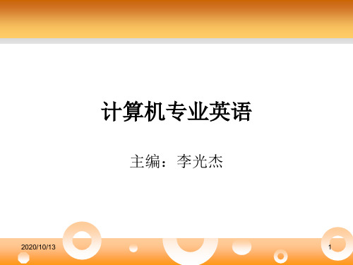 《计算机专业英语》PPT课件