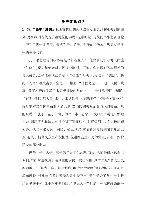历史补充知识点3