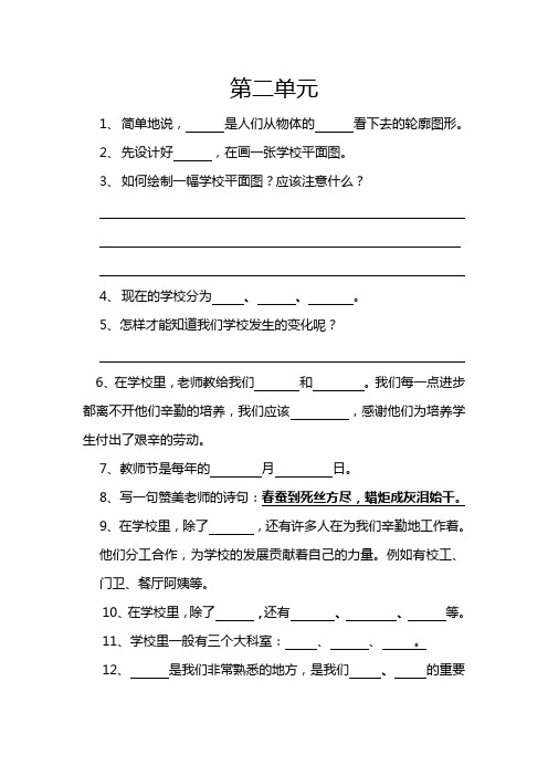 三年级品德与社会上册第二单元知识点