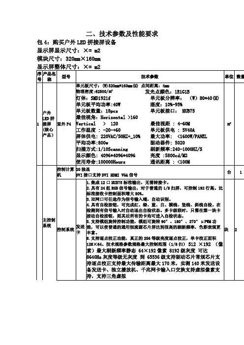 技术参数和性能要求