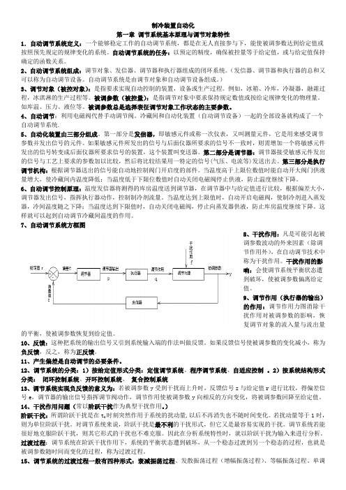制冷装置自动化复习重点