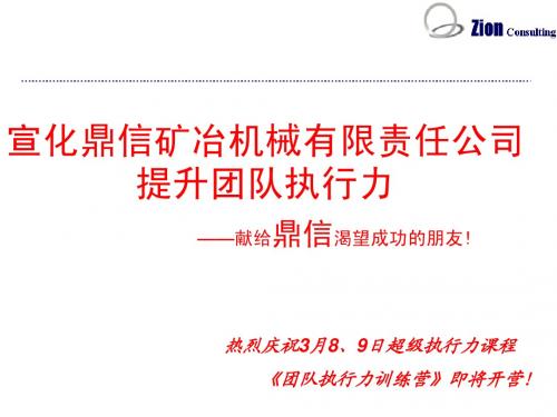 锡恩提升团队执行力