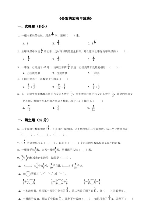 五年级下册数学试题--第6单元《分数的加法与减法》单元检测(一) 人教版 含答案