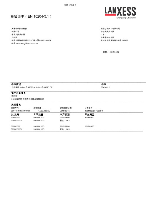 EPDM朗盛三元乙丙4869