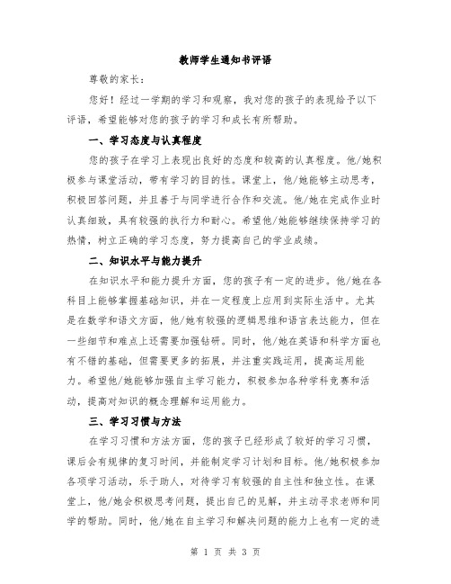 教师学生通知书评语