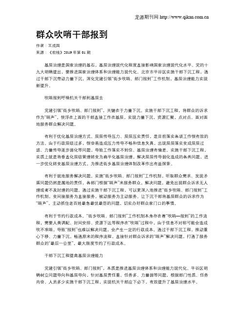 群众吹哨干部报到