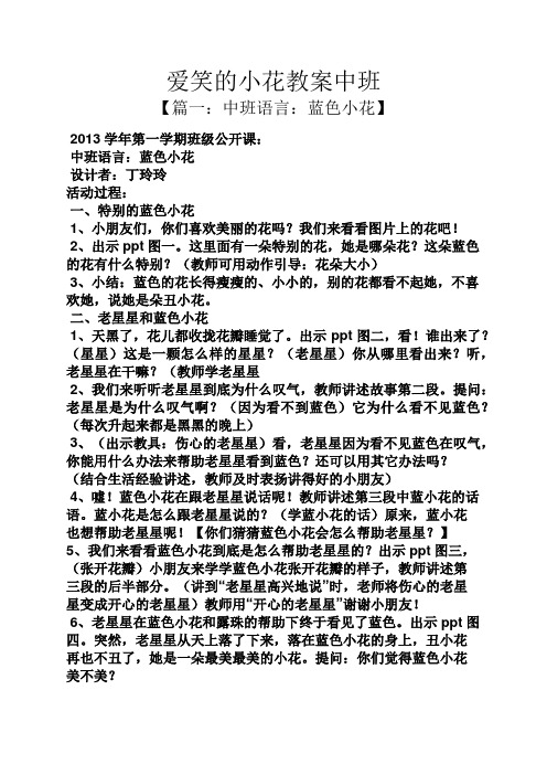 爱笑的小花教案中班