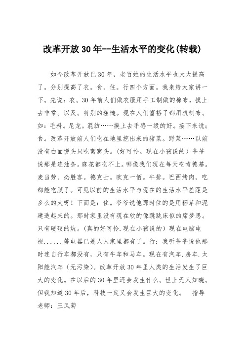 小学议论文作文：改革开放年生活水平的变化转载3