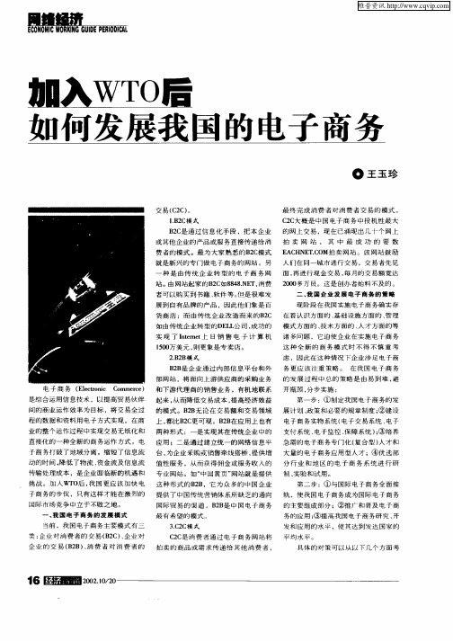 加入WTO后如何发展我国的电子商务