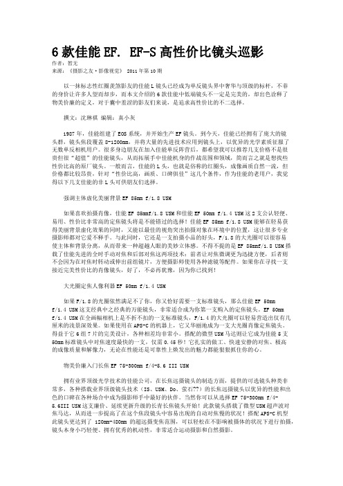 6款佳能EF. EF-S高性价比镜头巡影