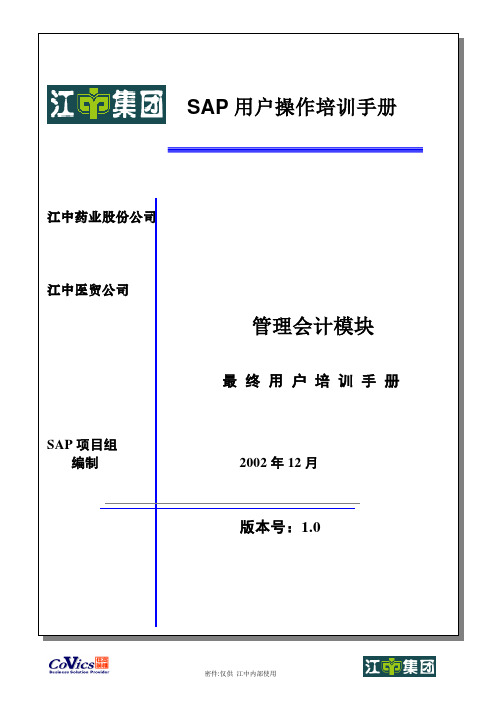 CO-010成本中心维护