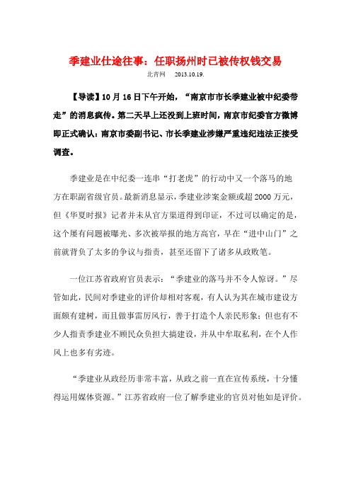 季建业仕途往事：任职扬州时已被传权钱交易