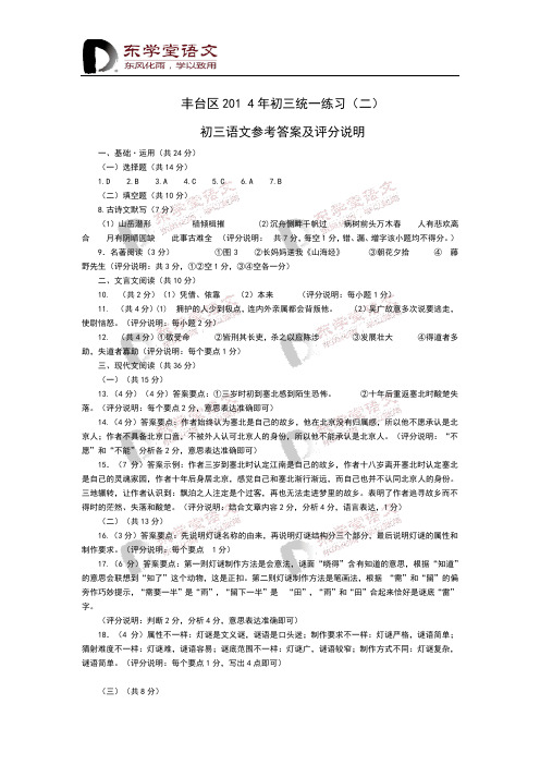 2014年北京中考丰台二模语文答案