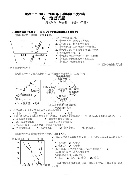 福建省龙海市2017-2018学年高二下学期第二次月考试题(6月)地理有答案