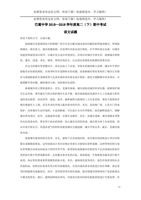 重庆市巴蜀中学2018_2019学年高二语文下学期半期考试试题(含解析)
