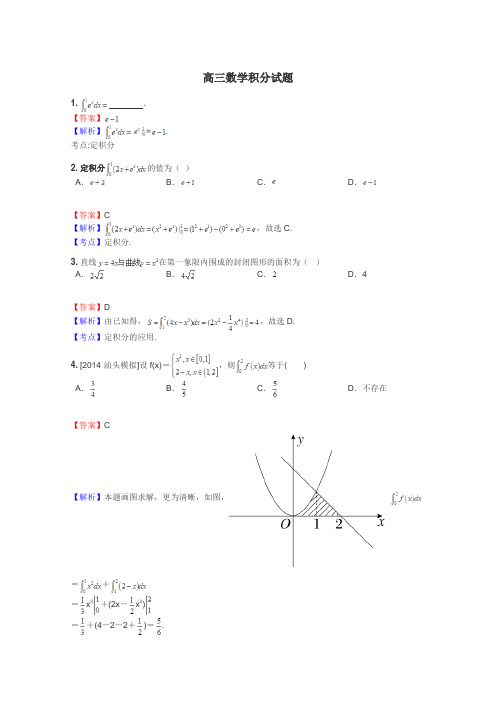 高三数学积分试题
