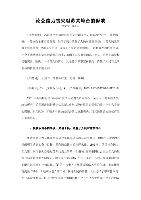 论公信力丧失对苏共垮台的影响