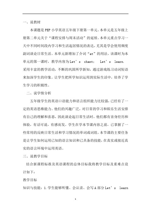 新人教(pep)五年级英语下册 Unit One A 说课稿.docx