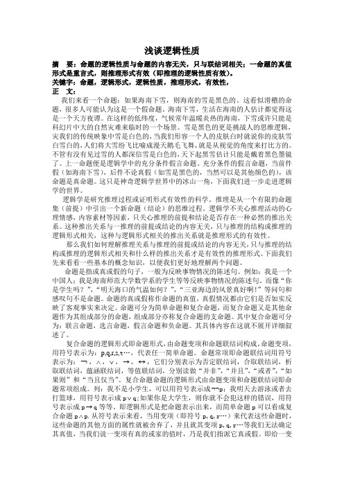 浅谈数学逻辑
