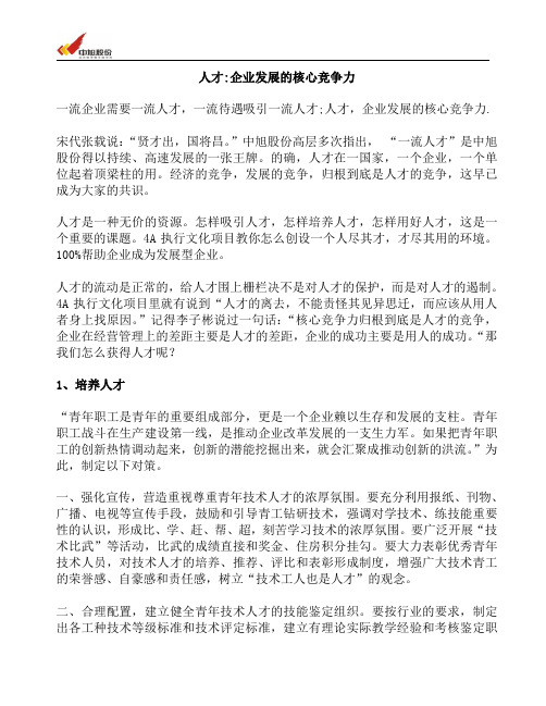 人才,企业发展的核心竞争力